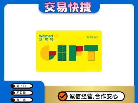荆门市沙洋回收沃尔玛购物卡