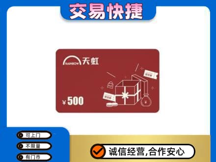 荆门市沙洋回收天虹卡