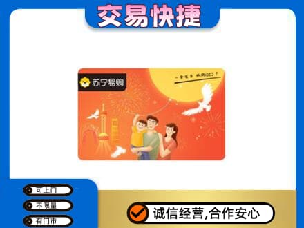 荆门市沙洋购物卡回收苏宁易购卡.jpg