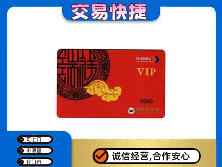 荆门市沙洋回收瑞祥商联卡
