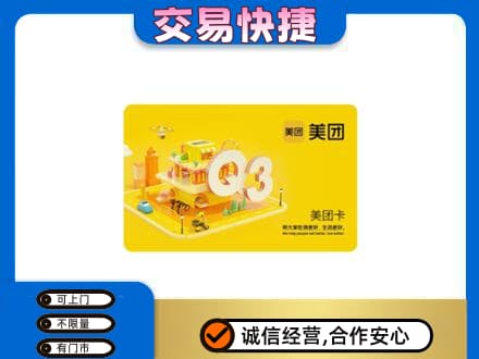 荆门市沙洋回收美团卡