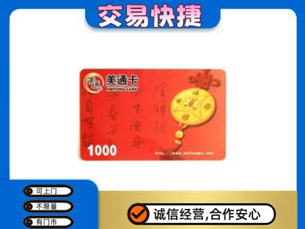 荆门市沙洋回收美通卡