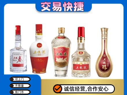 荆门市沙洋回收五粮液