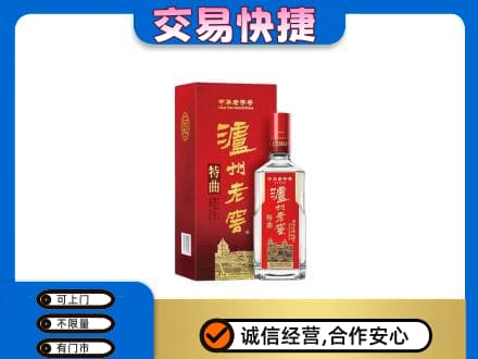 荆门市沙洋回收泸州老窖l