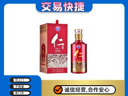 荆门市沙洋回收茅台仁酒